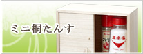 ミニ桐たんす