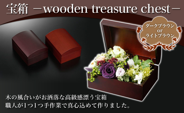 ÊõÈ¢ ¡Ýwooden treasure chest¡ÝÌÚ¤ÎÉ÷¹ç¤¤¤¬¤ªÞ¯Íî¤Ê¹âµé´¶Éº¤¦ÊõÈ¢,¿¦¿Í¤¬1¤Ä1¤Ä¼êºî¶È¤Ç¿¿¿´¹þ¤á¤Æºî¤ê¤Þ¤·¤¿¡£